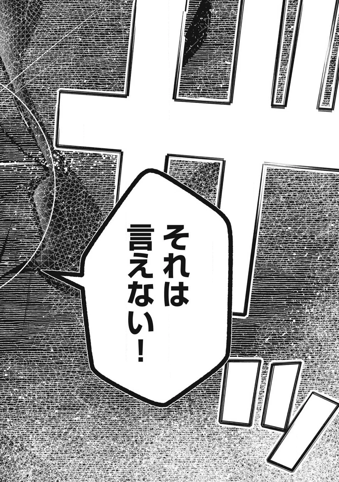 Golden Man (Petos) Chapter 90 18ページ