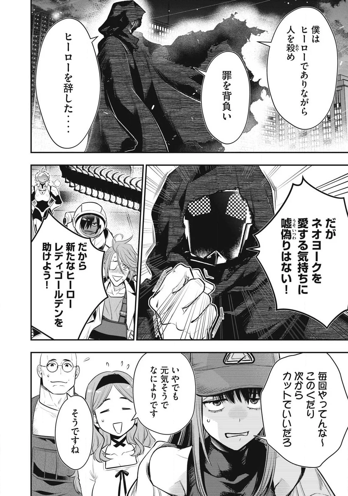 Golden Man (Petos) Chapter 90 20ページ