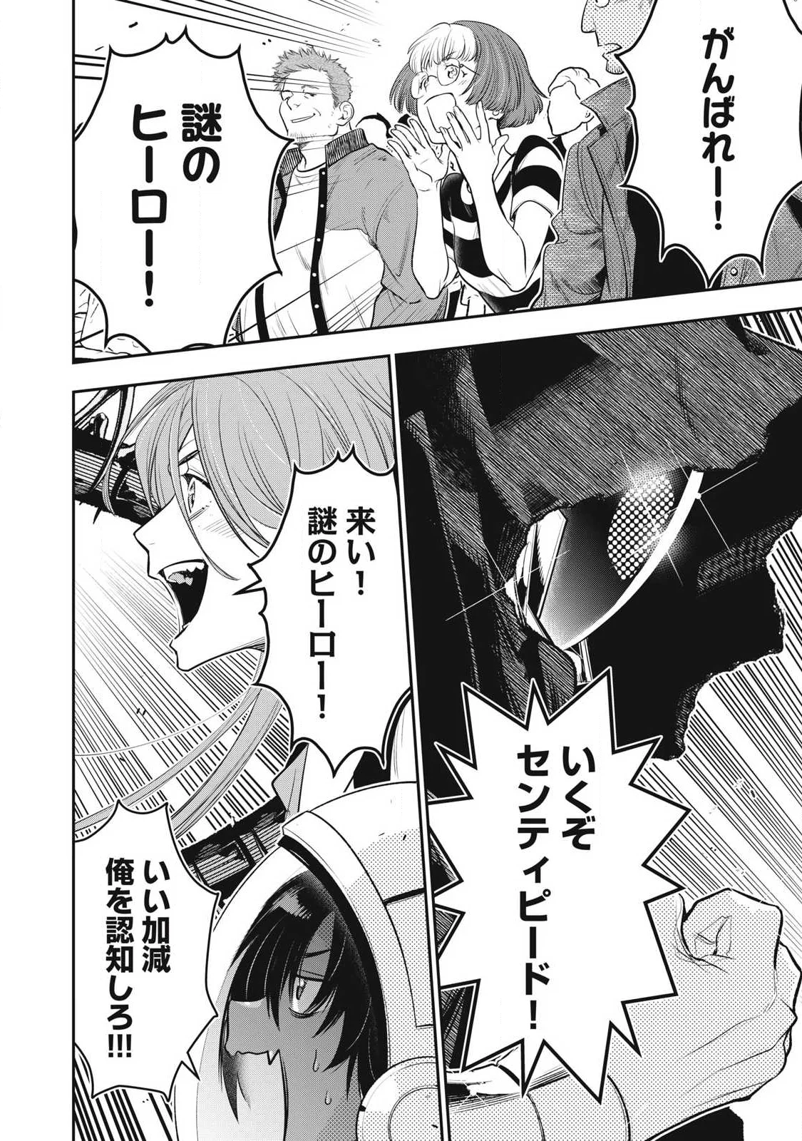 Golden Man (Petos) Chapter 90 22ページ