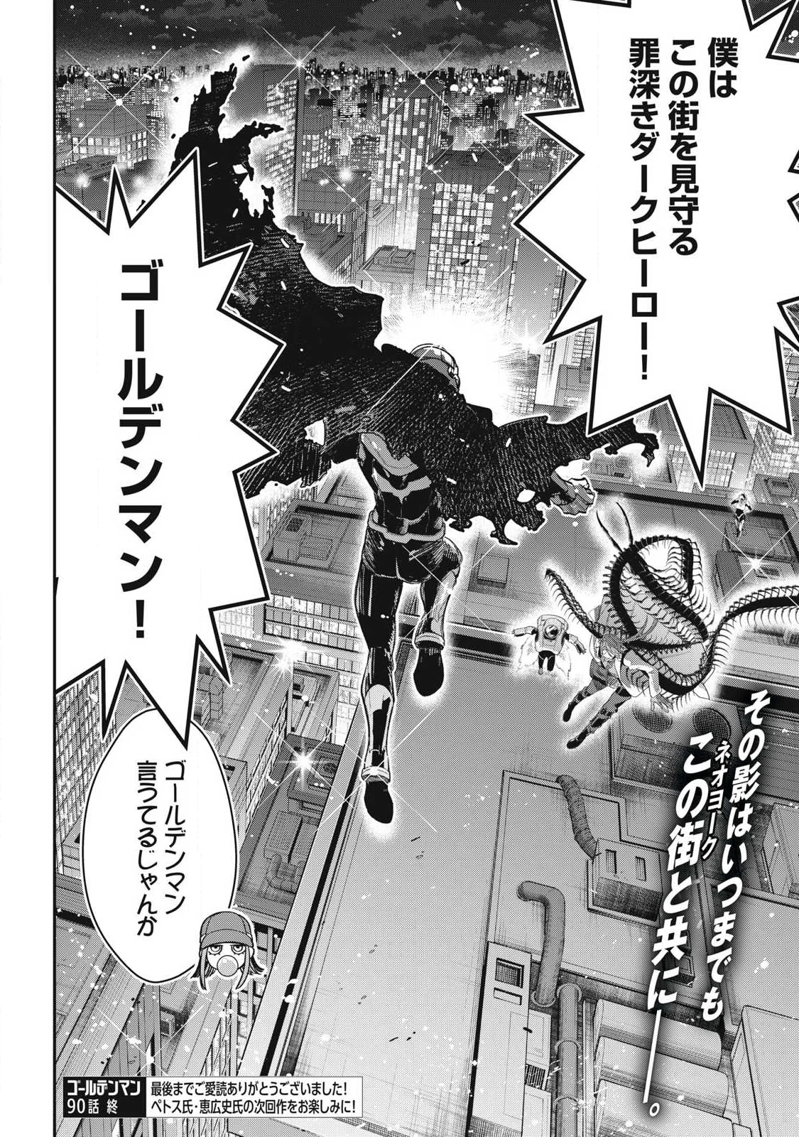 Golden Man (Petos) Chapter 90 26ページ