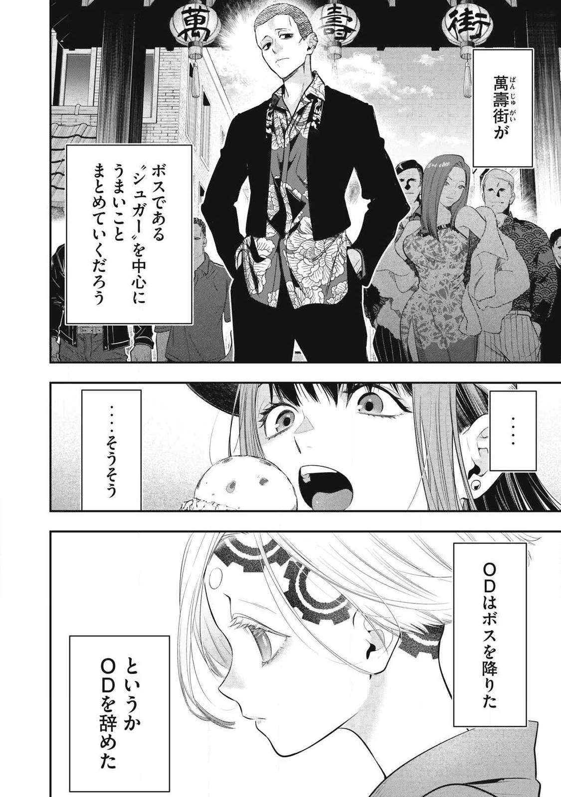 Golden Man (Petos) Chapter 90 6ページ