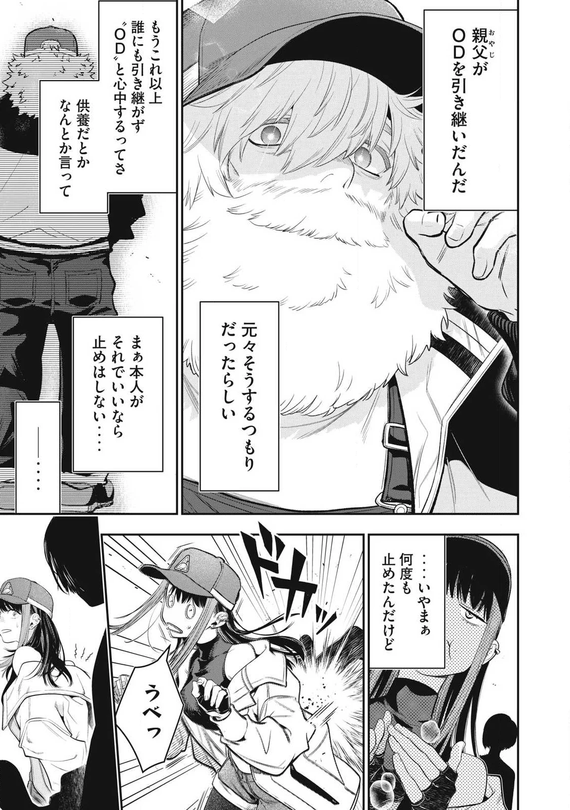 Golden Man (Petos) Chapter 90 7ページ