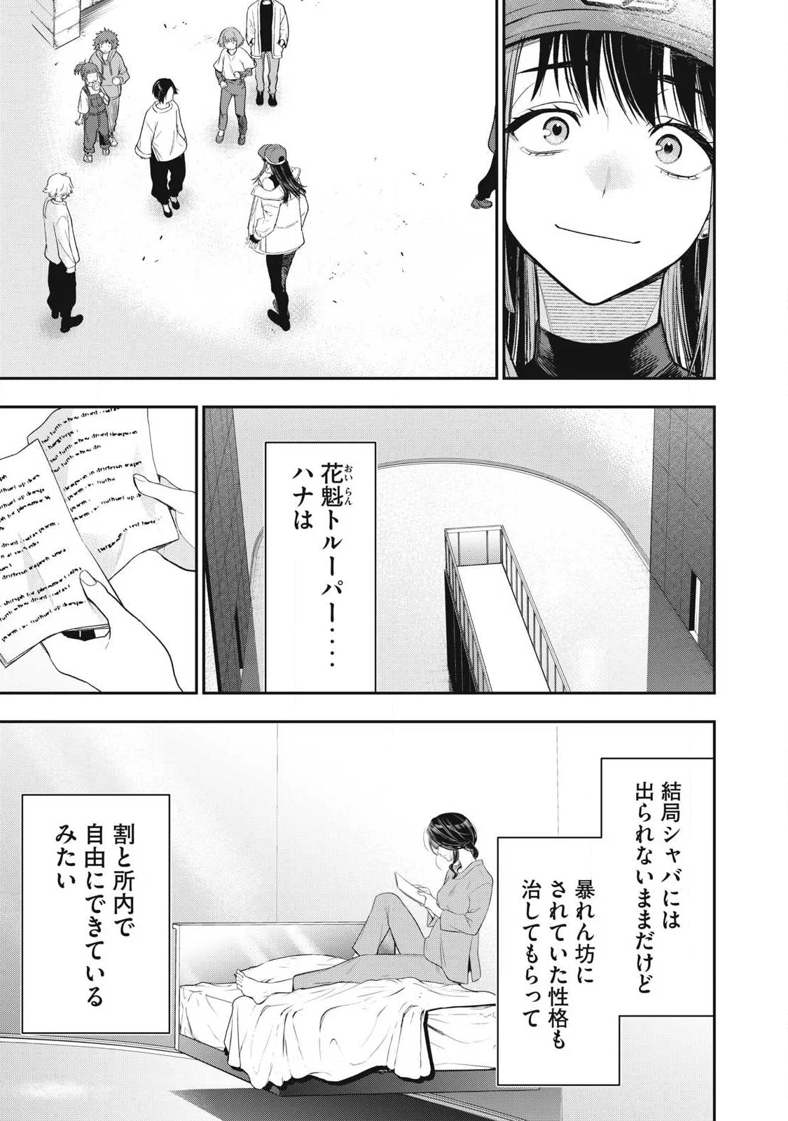 Golden Man (Petos) Chapter 90 9ページ