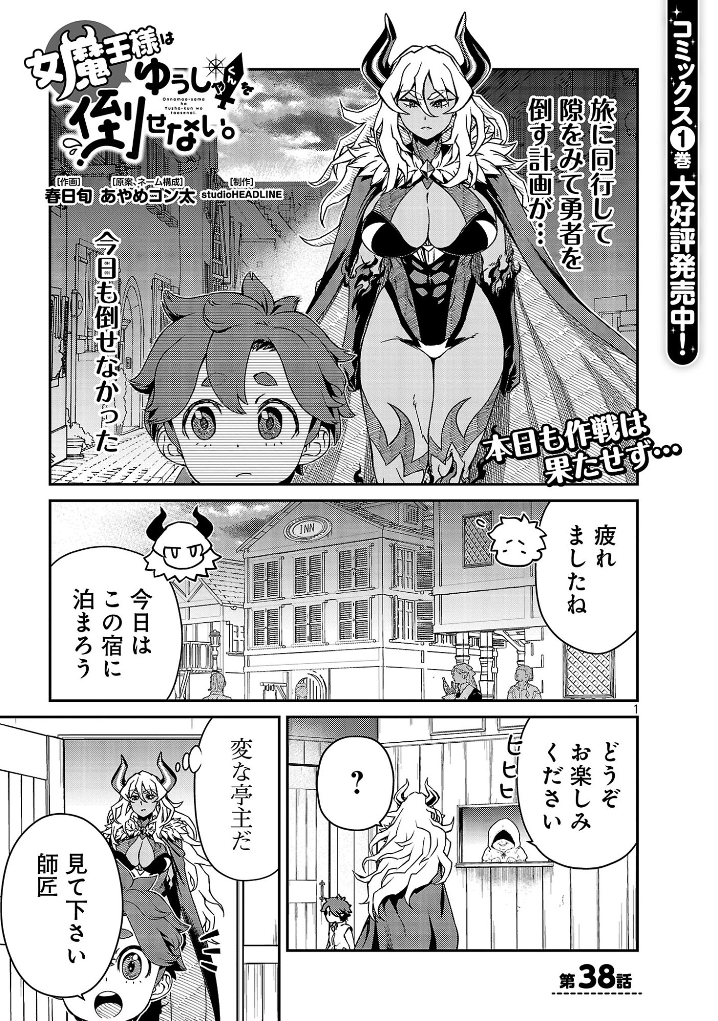 Onnamaou-sama wa Yuusha-kun o Taosenai. Chapter 38 3ページ