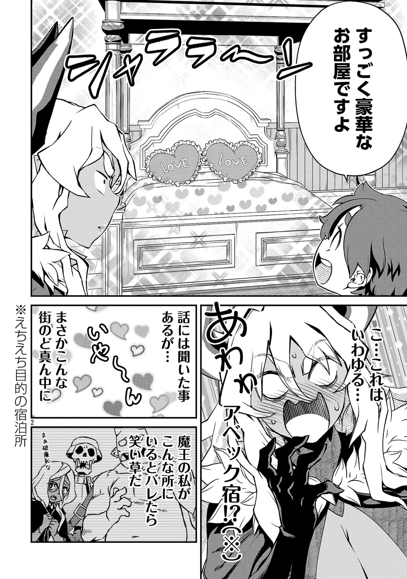 Onnamaou-sama wa Yuusha-kun o Taosenai. Chapter 38 4ページ