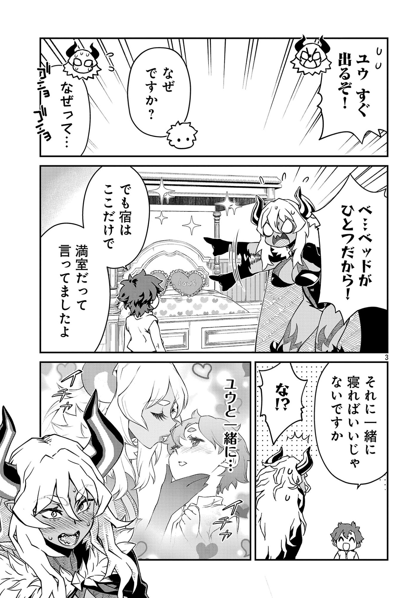 Onnamaou-sama wa Yuusha-kun o Taosenai. Chapter 38 5ページ