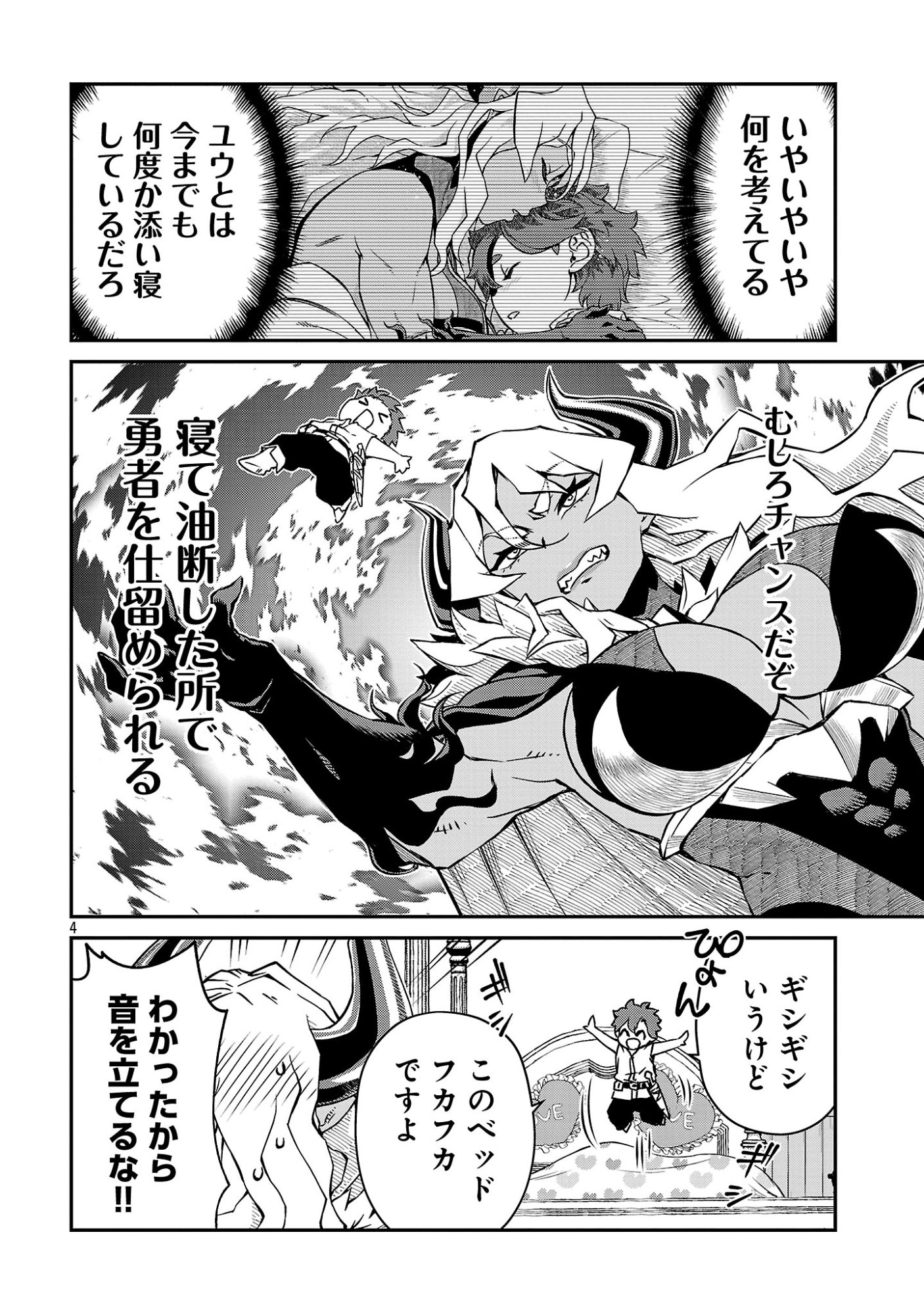 Onnamaou-sama wa Yuusha-kun o Taosenai. Chapter 38 6ページ