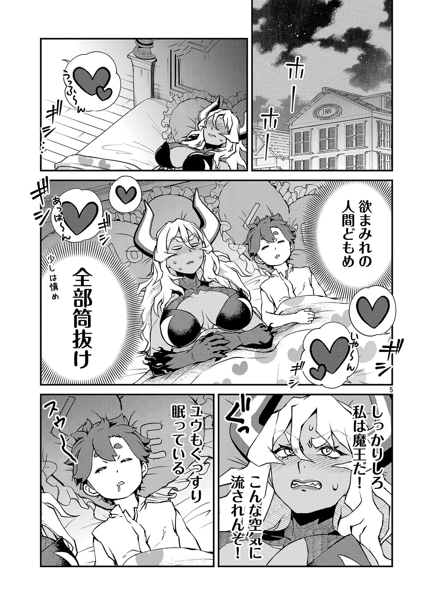 Onnamaou-sama wa Yuusha-kun o Taosenai. Chapter 38 7ページ
