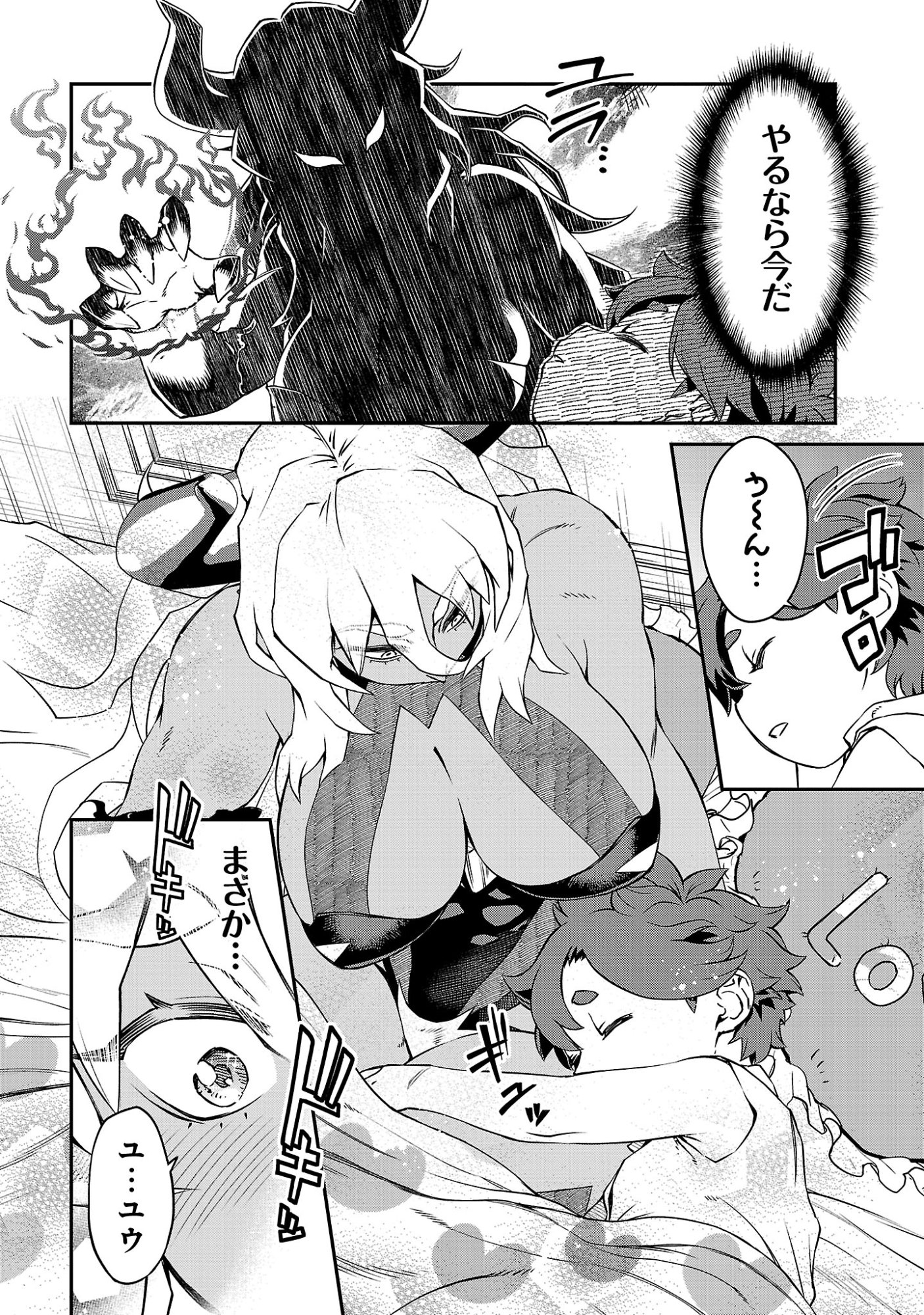 Onnamaou-sama wa Yuusha-kun o Taosenai. Chapter 38 8ページ