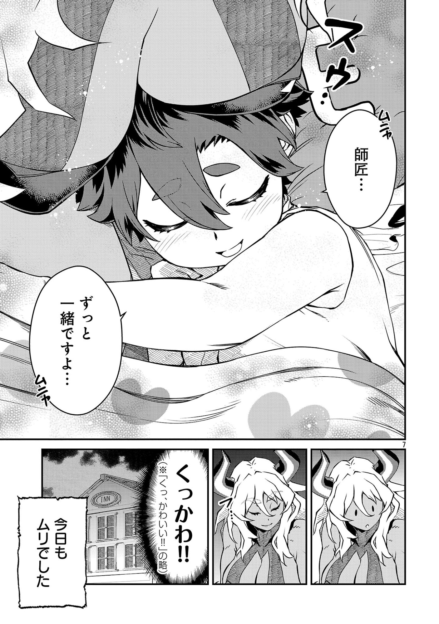 Onnamaou-sama wa Yuusha-kun o Taosenai. Chapter 38 9ページ