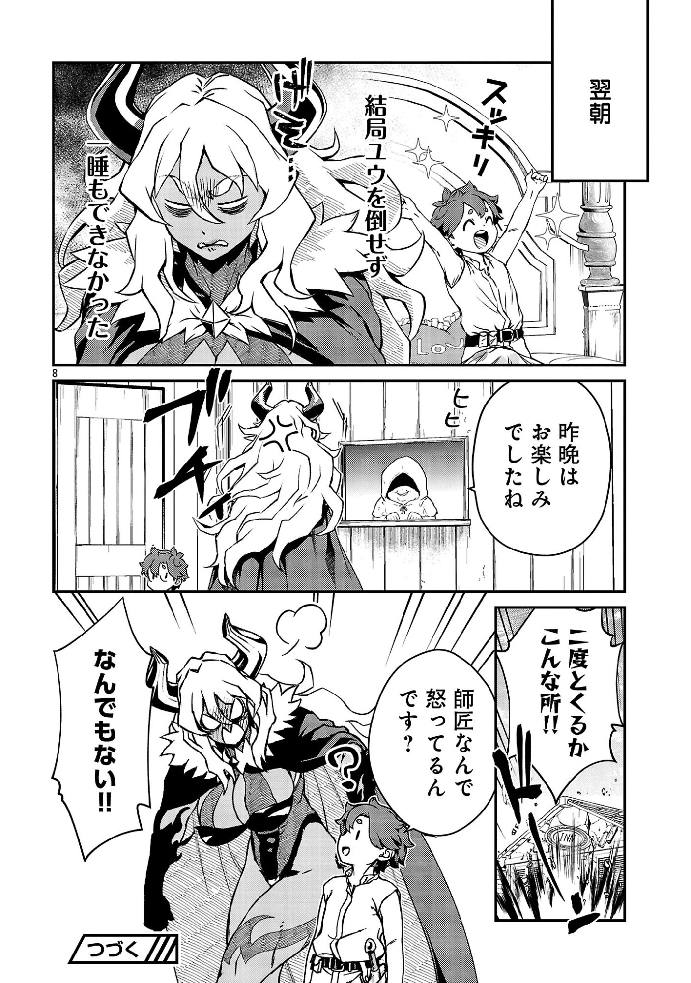 Onnamaou-sama wa Yuusha-kun o Taosenai. Chapter 38 10ページ
