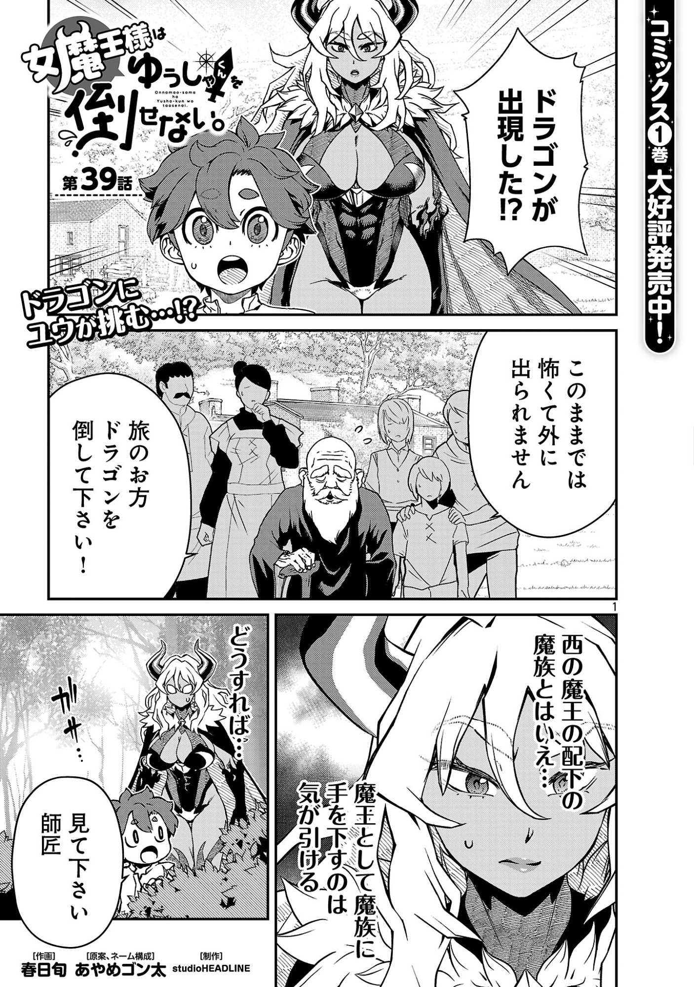 Onnamaou-sama wa Yuusha-kun o Taosenai. Chapter 39 3ページ