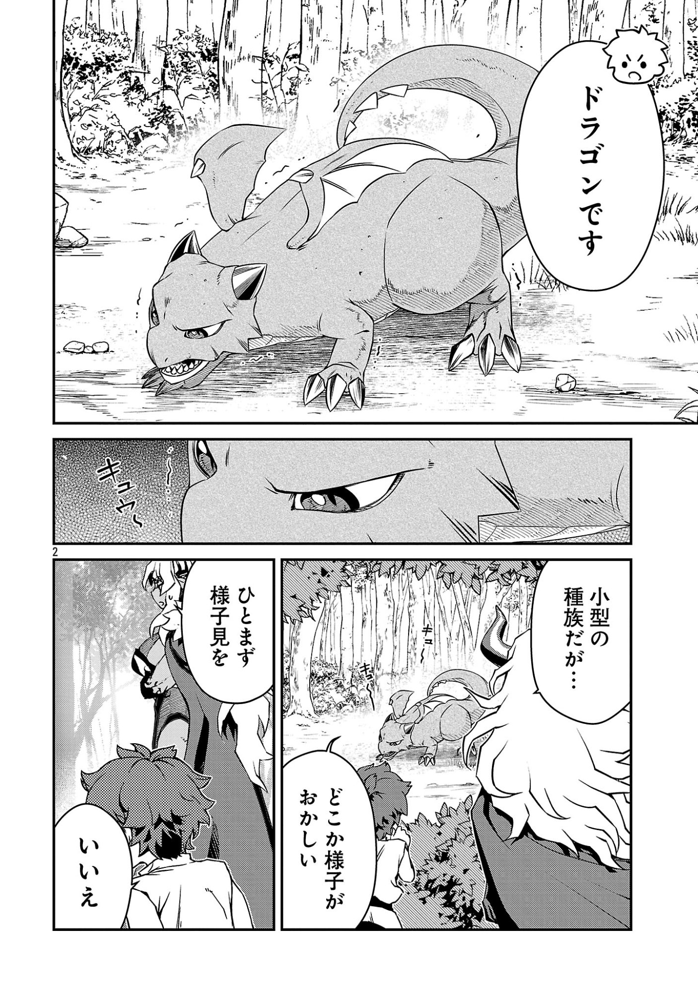 Onnamaou-sama wa Yuusha-kun o Taosenai. Chapter 39 4ページ