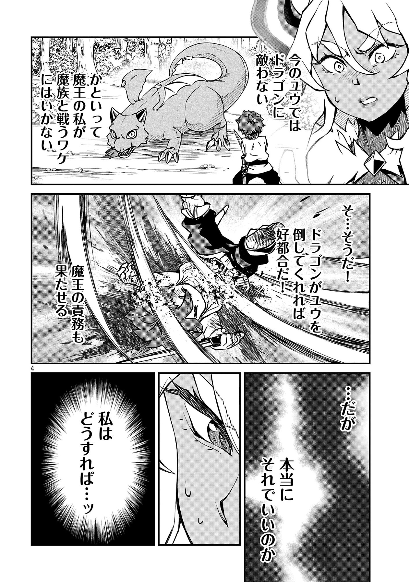 Onnamaou-sama wa Yuusha-kun o Taosenai. Chapter 39 6ページ