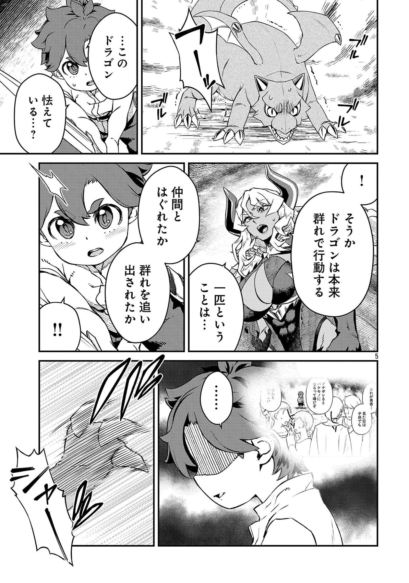 Onnamaou-sama wa Yuusha-kun o Taosenai. Chapter 39 7ページ