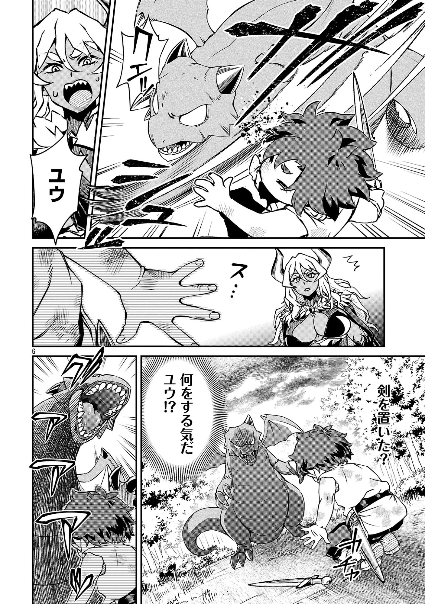 Onnamaou-sama wa Yuusha-kun o Taosenai. Chapter 39 8ページ