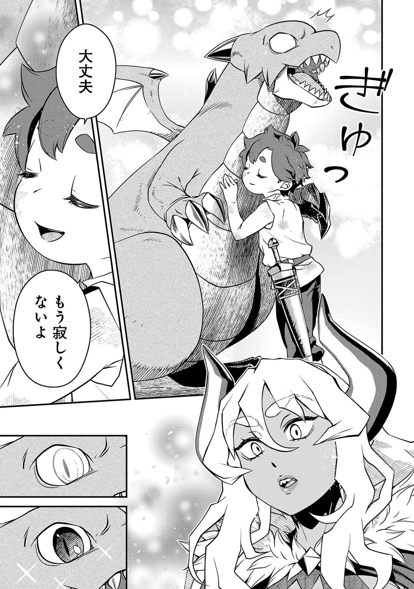 Onnamaou-sama wa Yuusha-kun o Taosenai. Chapter 39 9ページ