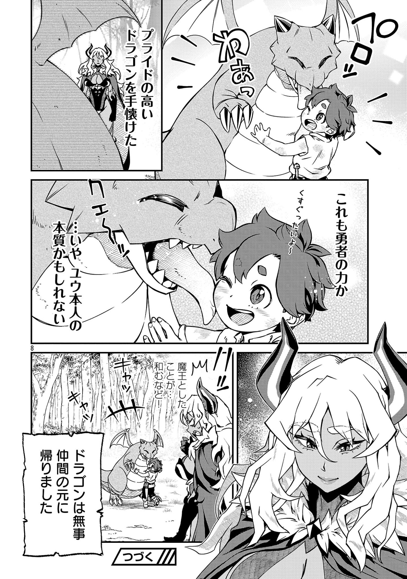 Onnamaou-sama wa Yuusha-kun o Taosenai. Chapter 39 10ページ