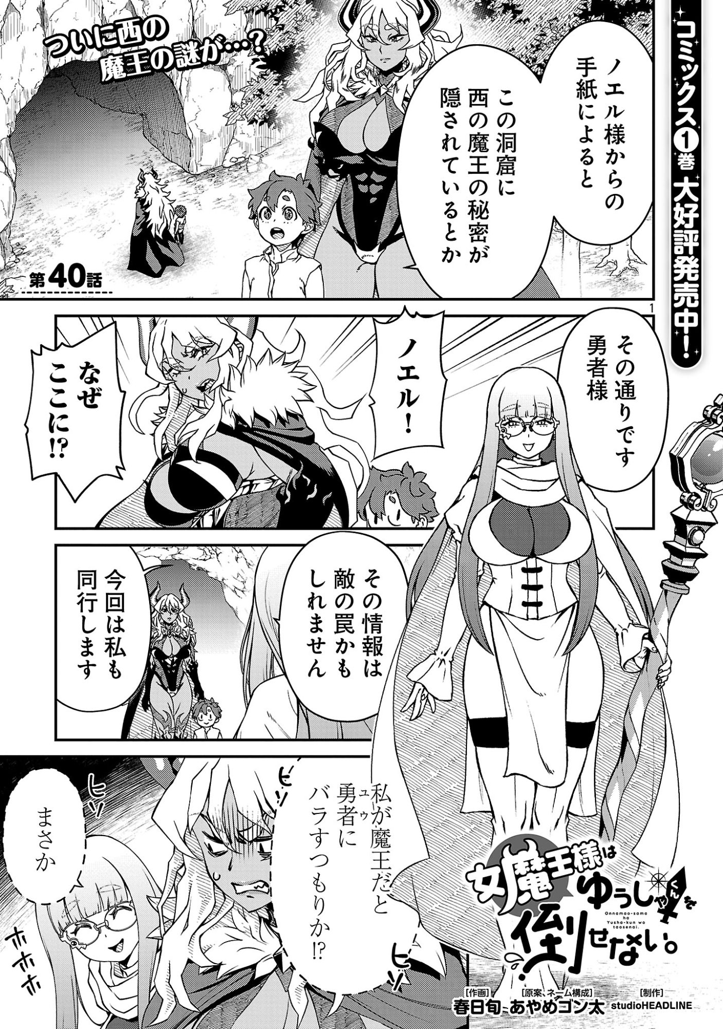 Onnamaou-sama wa Yuusha-kun o Taosenai. Chapter 40 3ページ