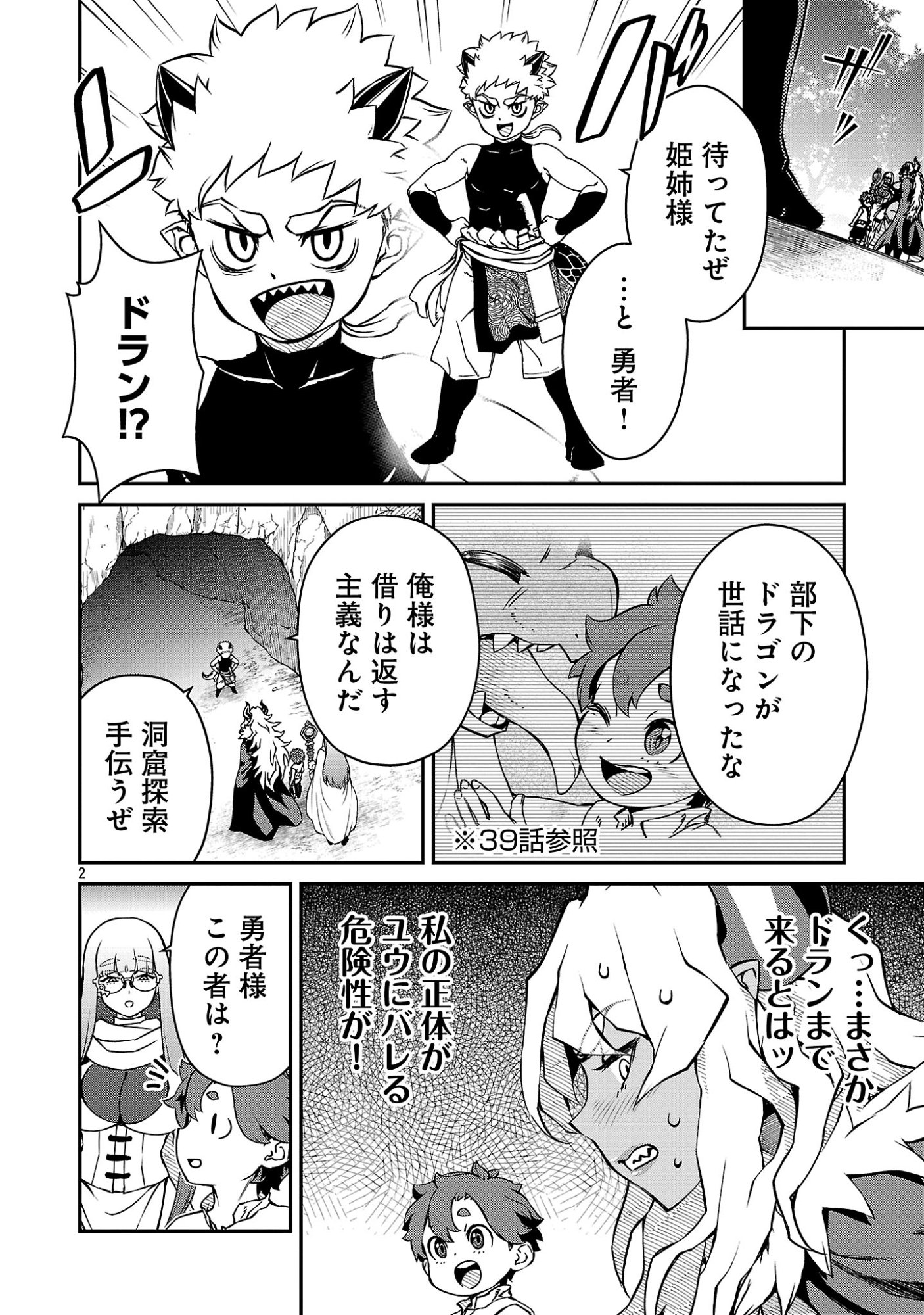 Onnamaou-sama wa Yuusha-kun o Taosenai. Chapter 40 4ページ