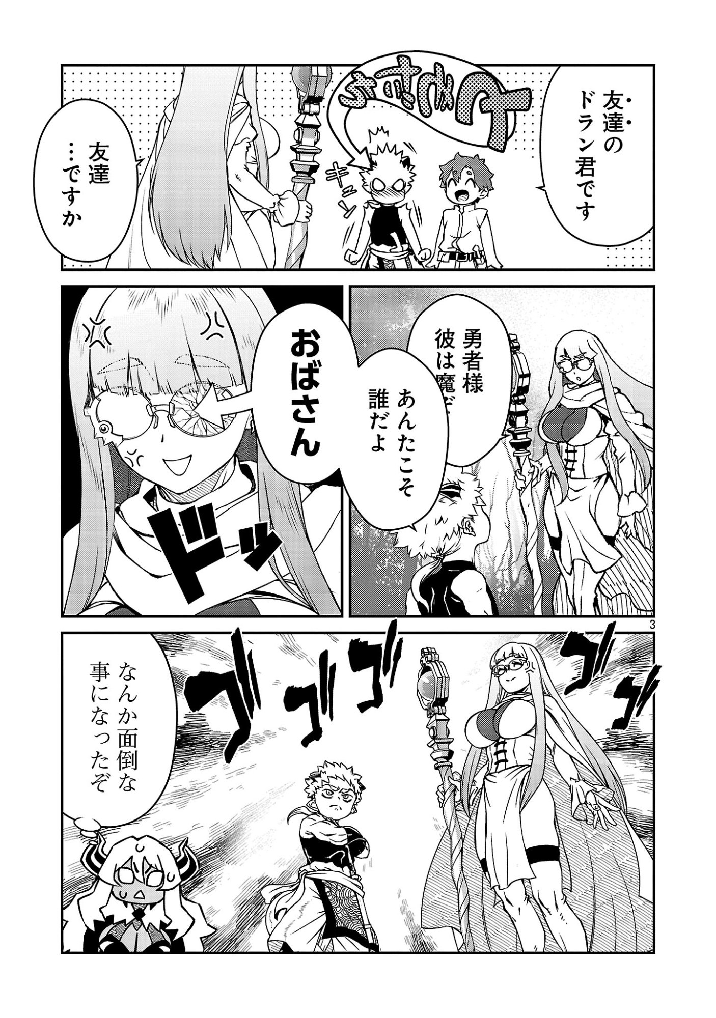 Onnamaou-sama wa Yuusha-kun o Taosenai. Chapter 40 5ページ