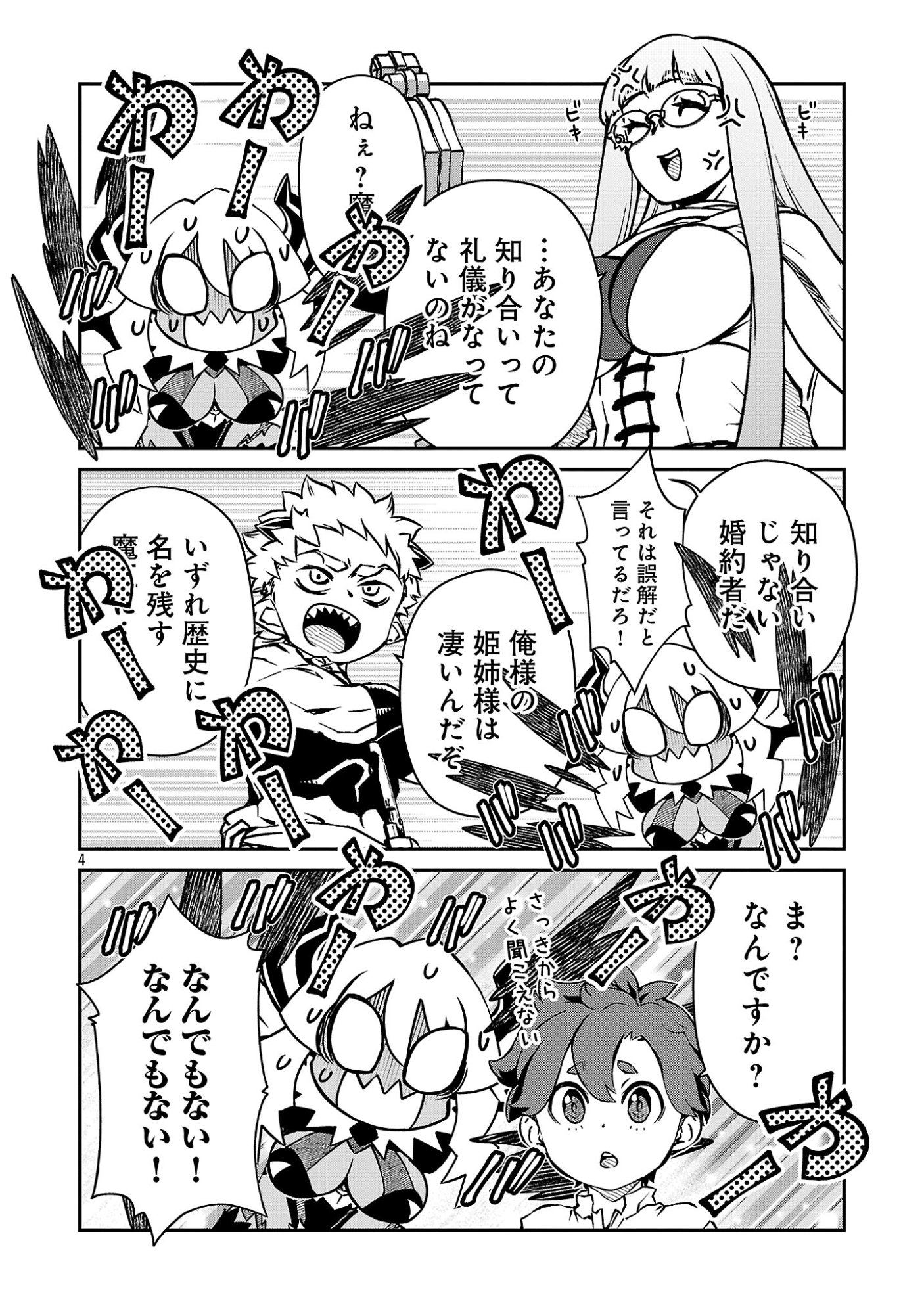 Onnamaou-sama wa Yuusha-kun o Taosenai. Chapter 40 6ページ