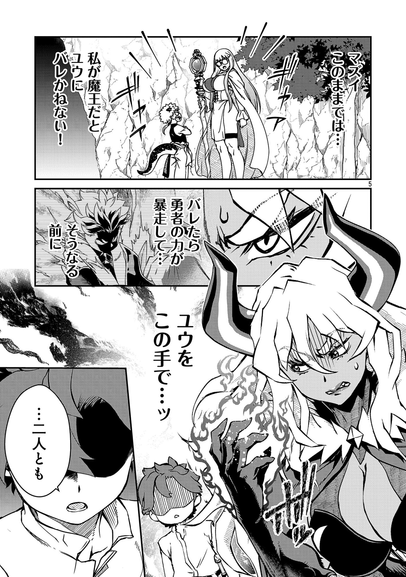 Onnamaou-sama wa Yuusha-kun o Taosenai. Chapter 40 7ページ