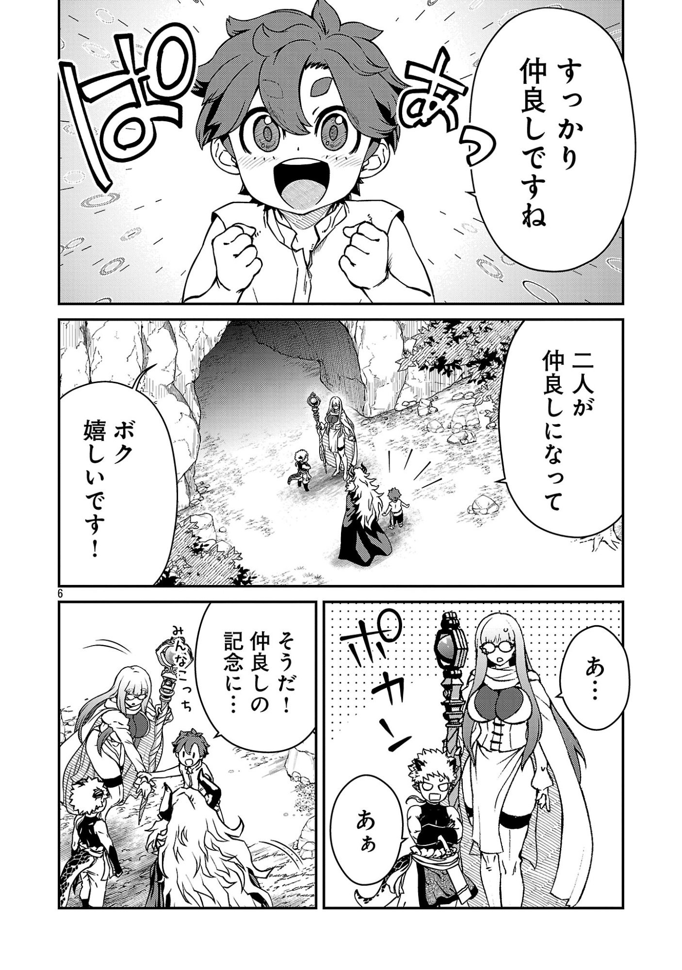 Onnamaou-sama wa Yuusha-kun o Taosenai. Chapter 40 8ページ