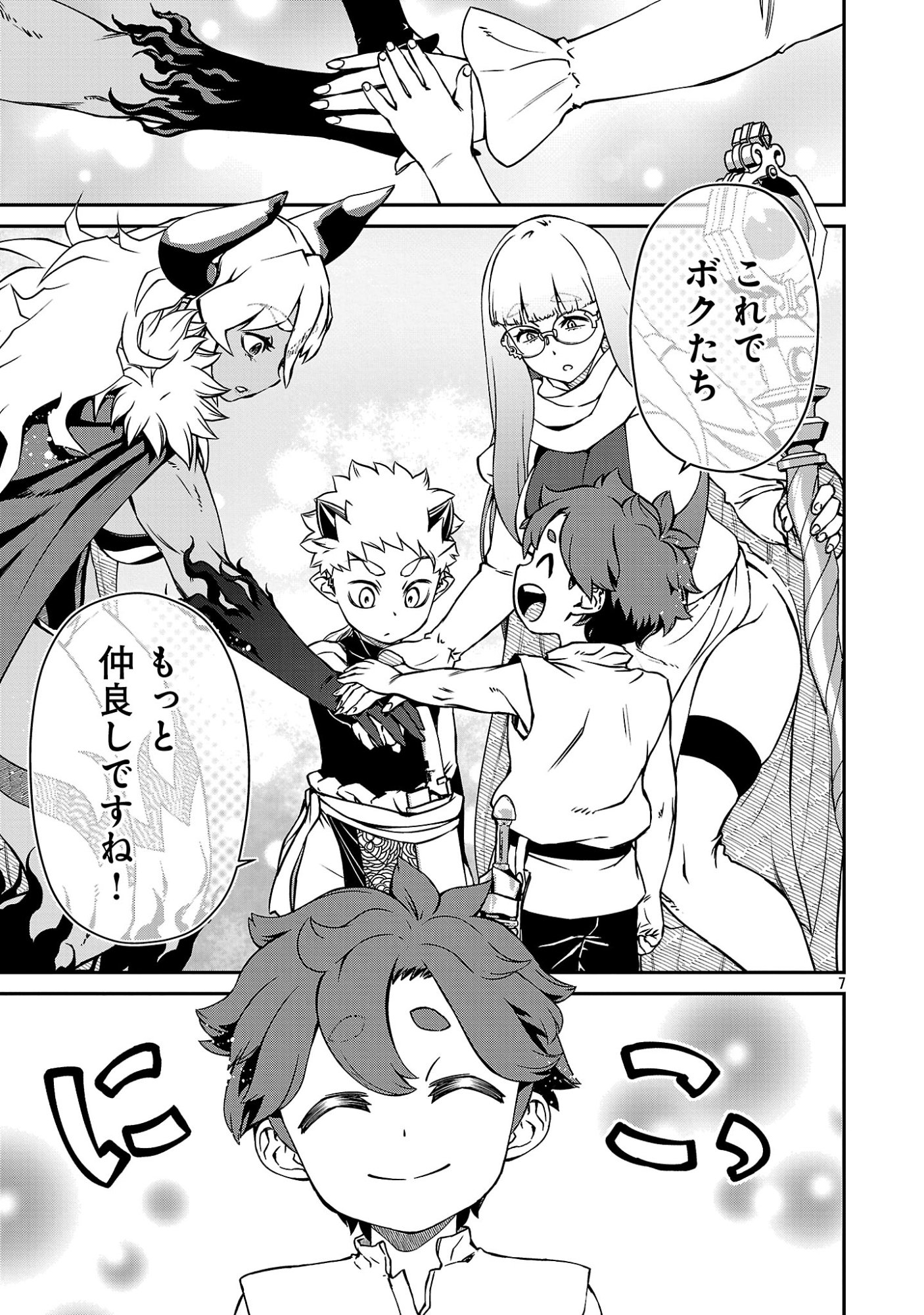 Onnamaou-sama wa Yuusha-kun o Taosenai. Chapter 40 9ページ