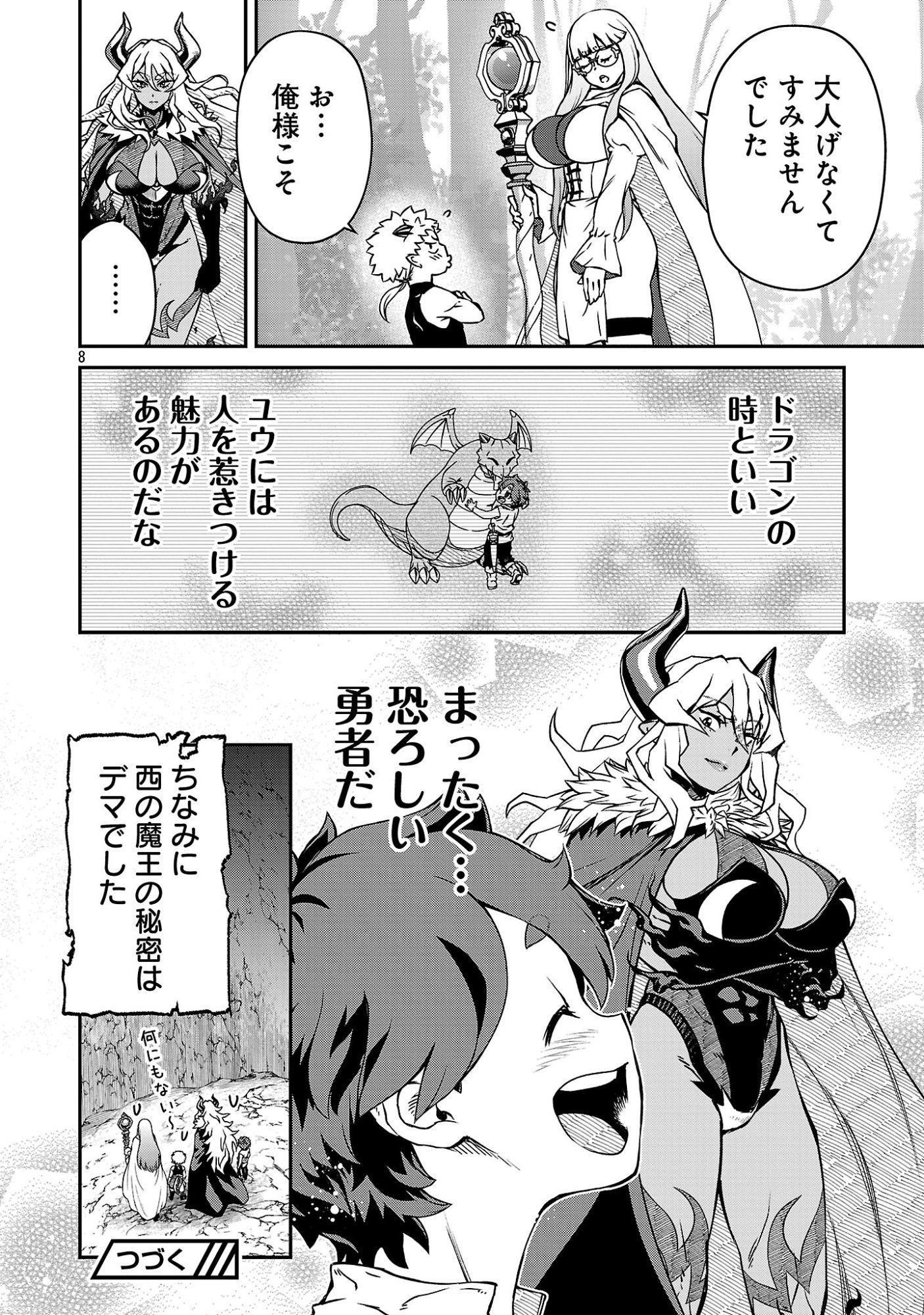 Onnamaou-sama wa Yuusha-kun o Taosenai. Chapter 40 10ページ