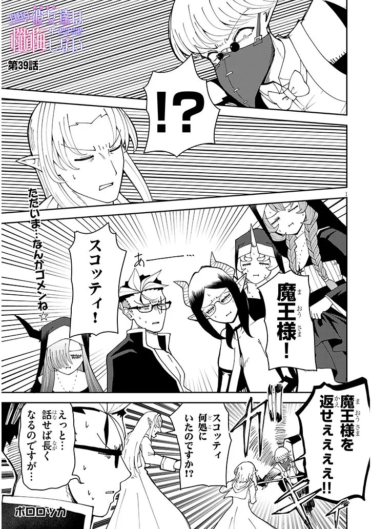 Fujun na Sister-tachi wa Zange Shinai Chapter 39 1ページ