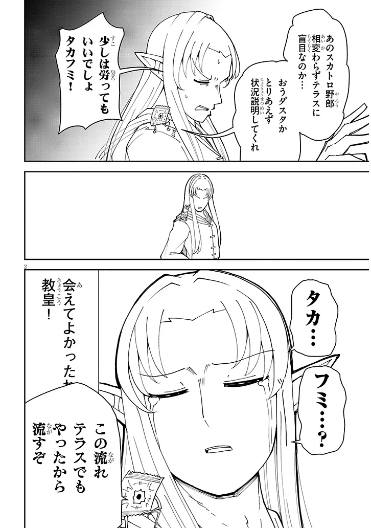Fujun na Sister-tachi wa Zange Shinai Chapter 39 2ページ