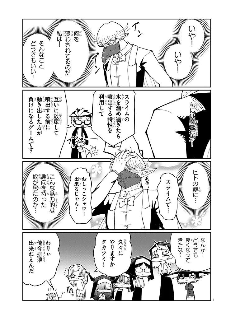 Fujun na Sister-tachi wa Zange Shinai Chapter 39 11ページ
