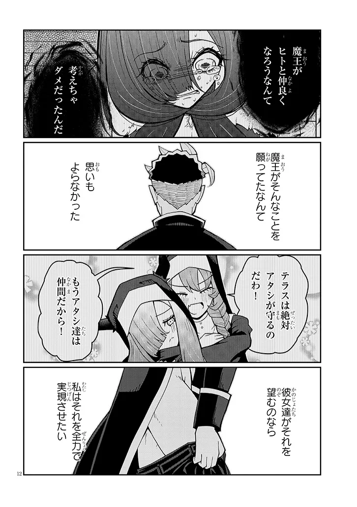 Fujun na Sister-tachi wa Zange Shinai Chapter 39 12ページ