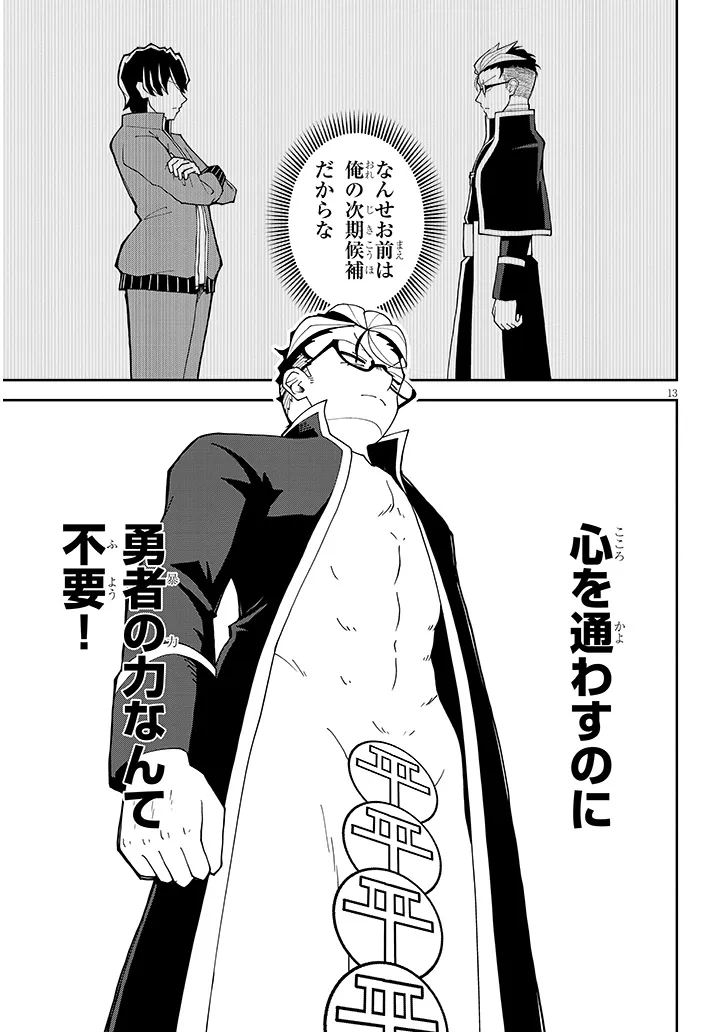 Fujun na Sister-tachi wa Zange Shinai Chapter 39 13ページ