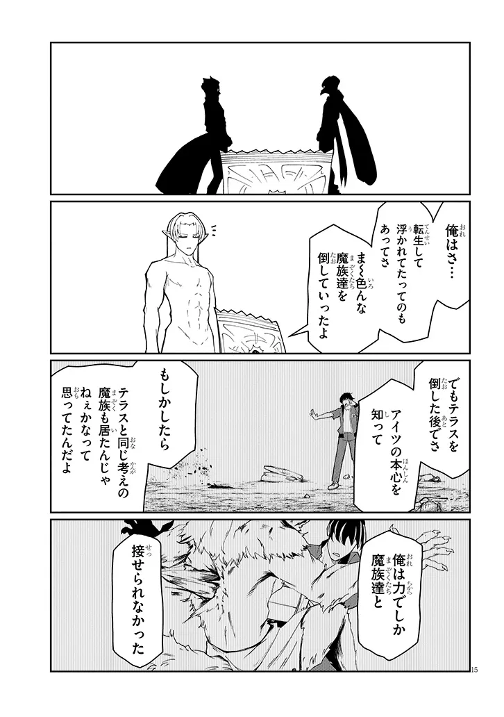 Fujun na Sister-tachi wa Zange Shinai Chapter 39 15ページ
