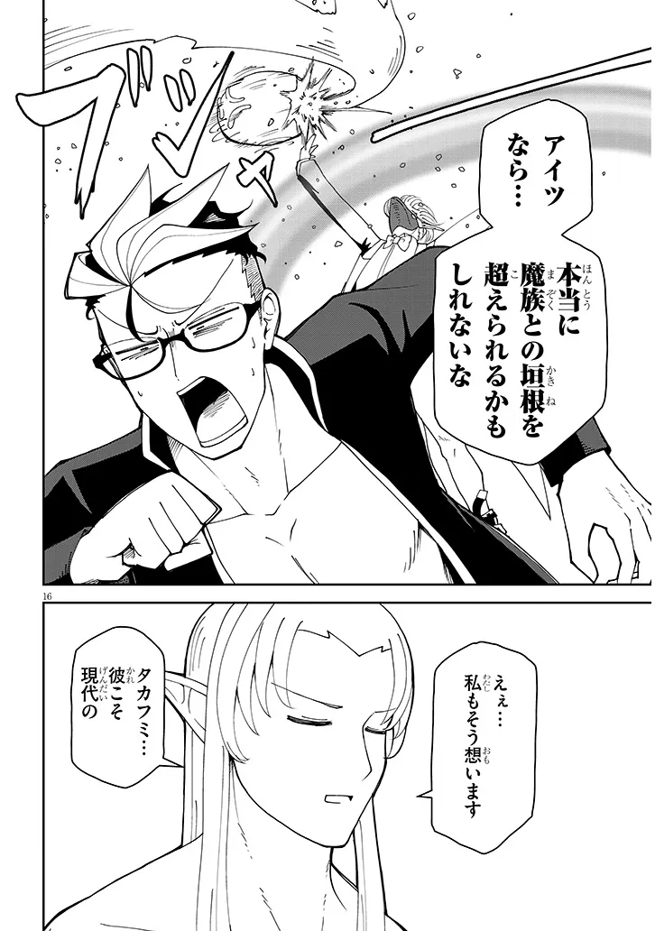 Fujun na Sister-tachi wa Zange Shinai Chapter 39 16ページ