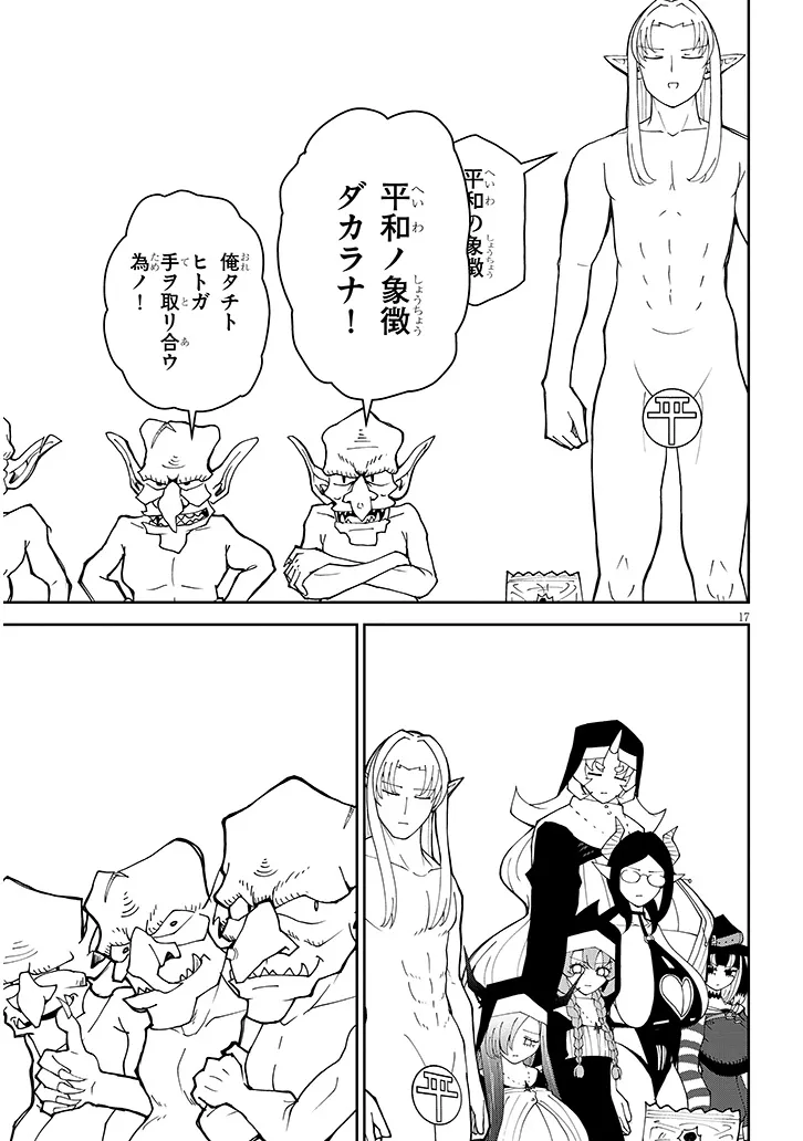 Fujun na Sister-tachi wa Zange Shinai Chapter 39 17ページ