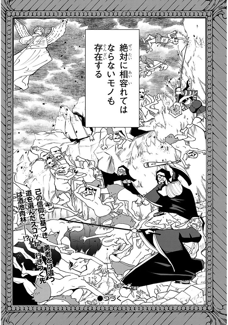 Fujun na Sister-tachi wa Zange Shinai Chapter 39 18ページ
