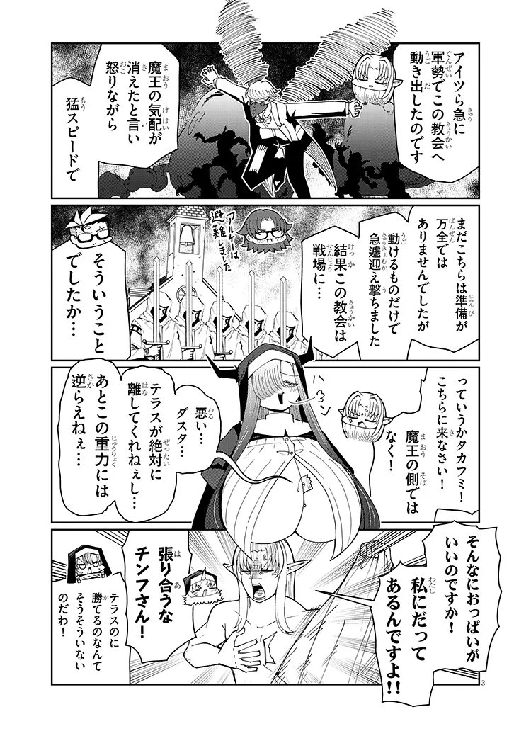Fujun na Sister-tachi wa Zange Shinai Chapter 39 3ページ