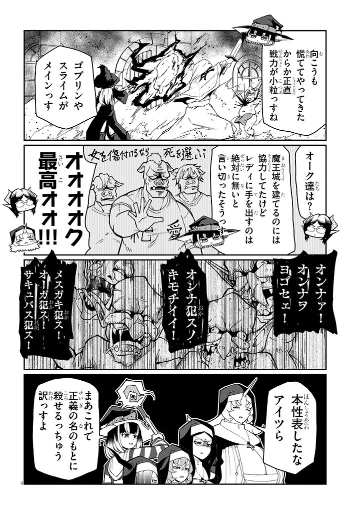 Fujun na Sister-tachi wa Zange Shinai Chapter 39 4ページ