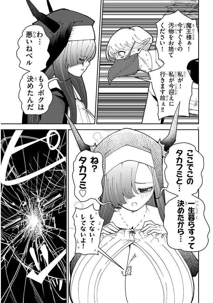 Fujun na Sister-tachi wa Zange Shinai Chapter 39 5ページ