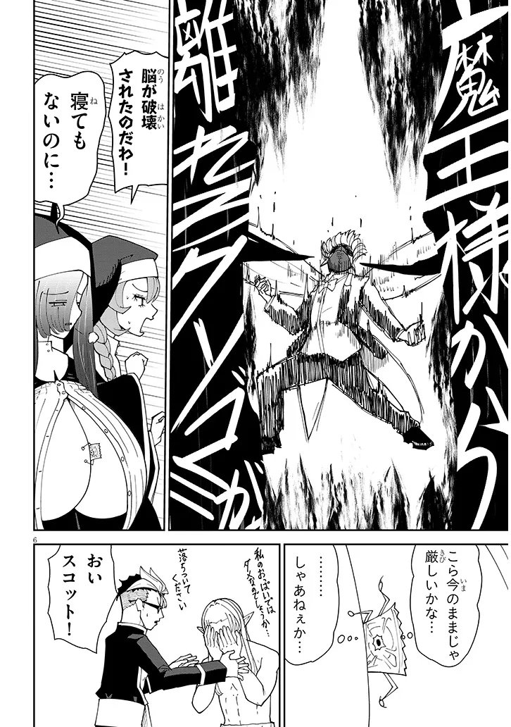 Fujun na Sister-tachi wa Zange Shinai Chapter 39 6ページ