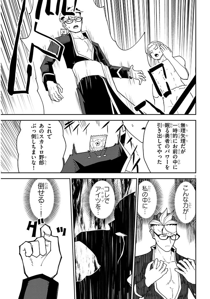 Fujun na Sister-tachi wa Zange Shinai Chapter 39 7ページ