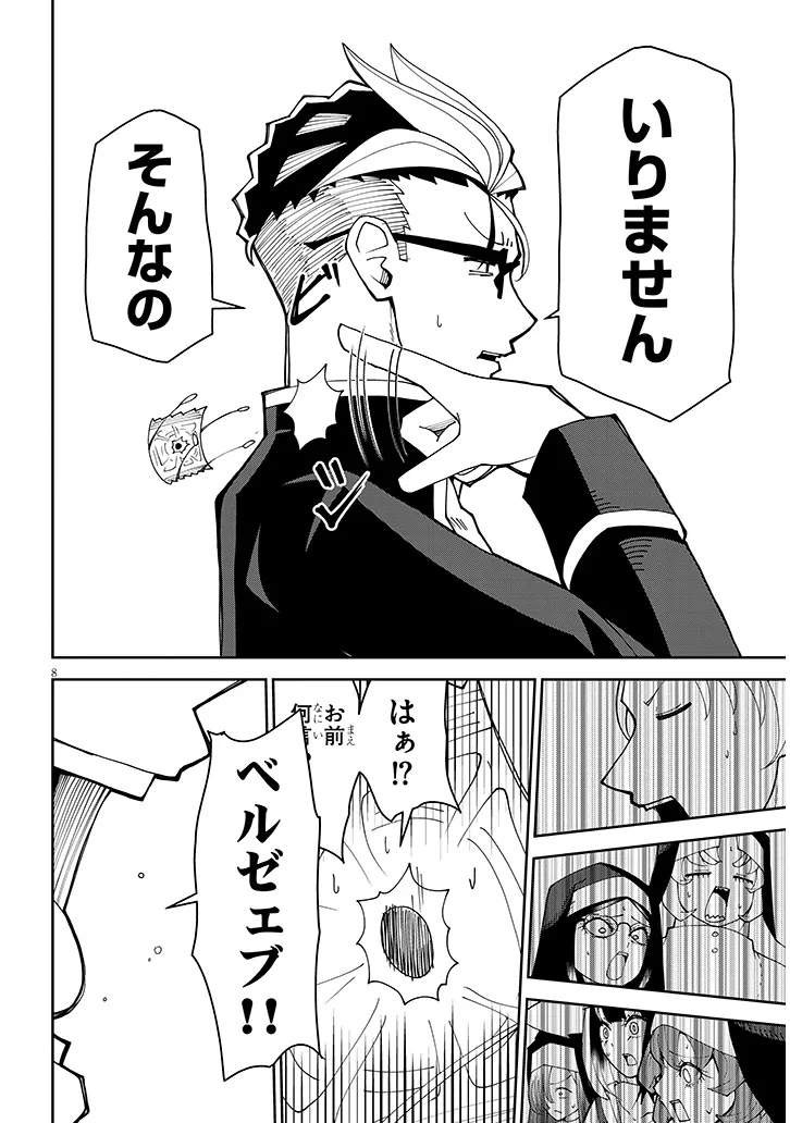 Fujun na Sister-tachi wa Zange Shinai Chapter 39 8ページ