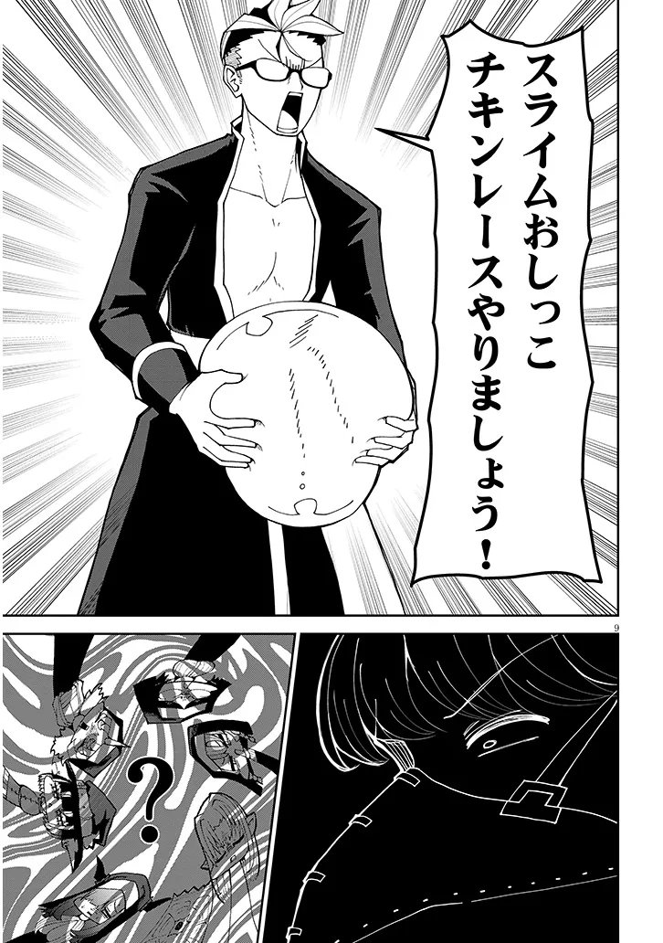 Fujun na Sister-tachi wa Zange Shinai Chapter 39 9ページ