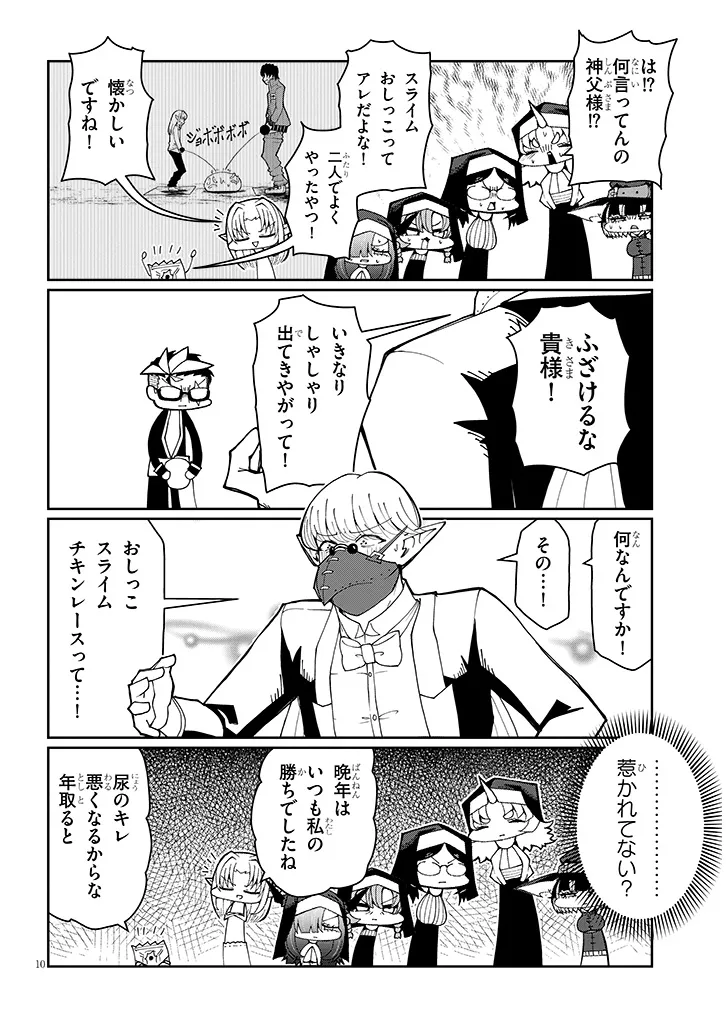 Fujun na Sister-tachi wa Zange Shinai Chapter 39 10ページ