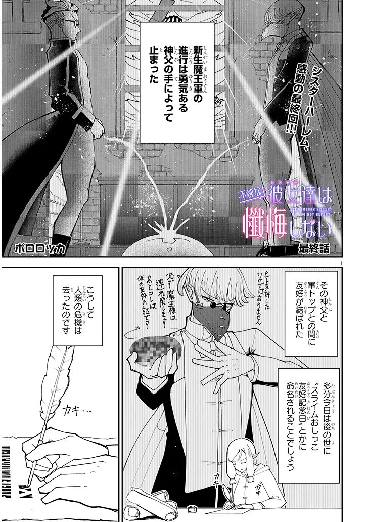 Fujun na Sister-tachi wa Zange Shinai Chapter 40 1ページ