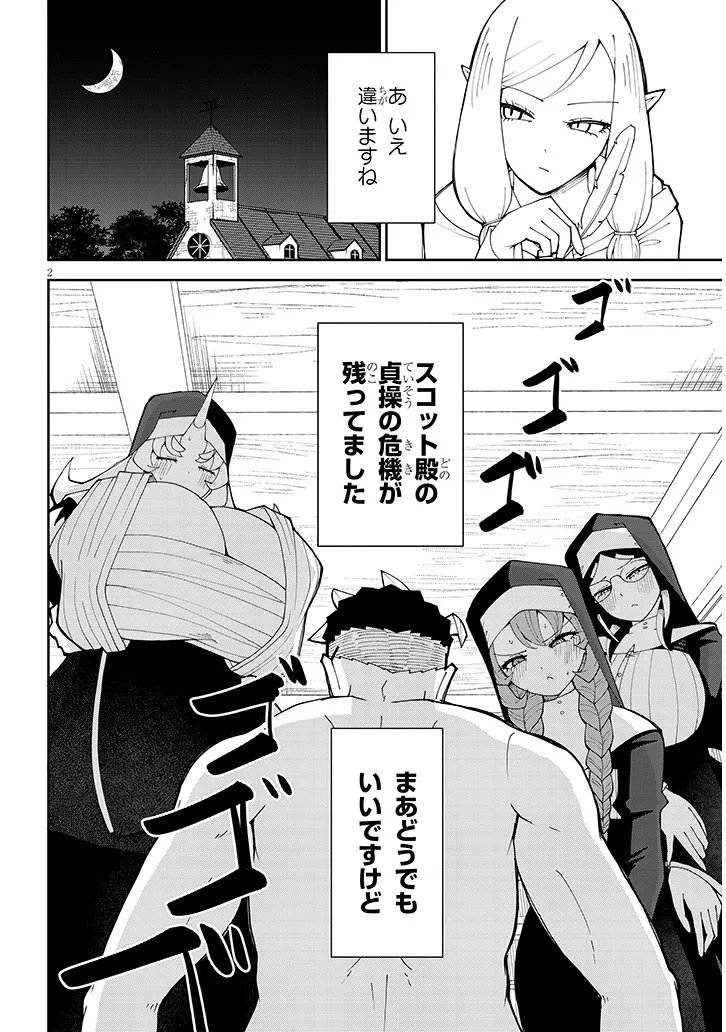 Fujun na Sister-tachi wa Zange Shinai Chapter 40 2ページ