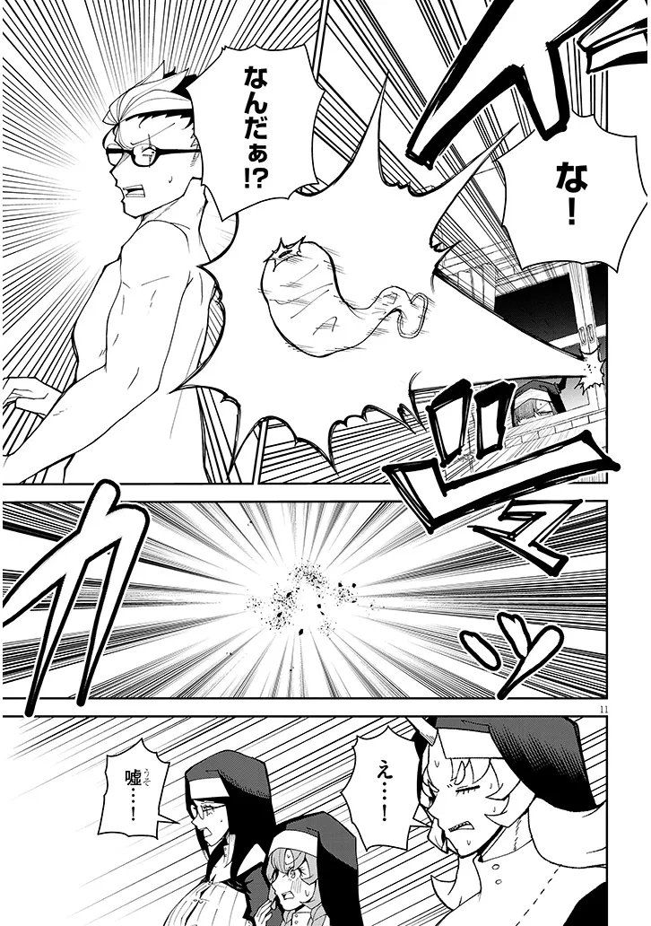 Fujun na Sister-tachi wa Zange Shinai Chapter 40 11ページ
